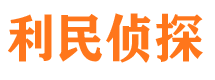 灯塔侦探公司